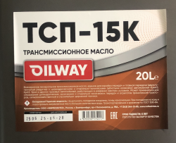 Трансмиссионные масла ТСП-15К (ТМ-3-18)